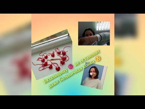 Видео: 1210 игрушек из 7000 🔥🔥🔥 Больничная койка не спасет от вязания 😂😂😂