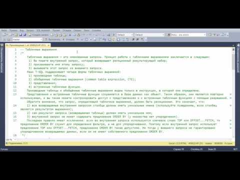 Видео: MS SQL Server.  Работа с несколькими таблицами.  04.  Производные таблицы