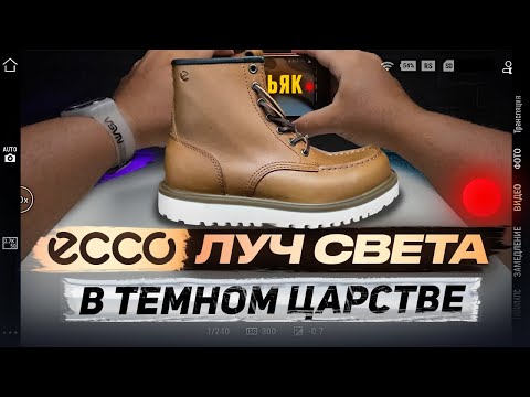 Видео: ECCO STAKER M обзор шедевральных ботинок экко/и чуть чуть о Red Wing