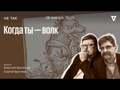 Видео: Суд над подростком Жаном Гренье, обвиняемом в том, что он оборотень / Не так // 26.01.2023