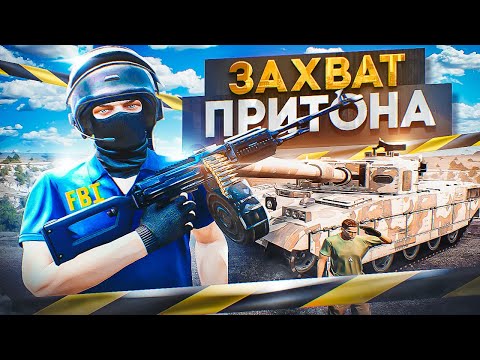 Видео: FIB ШТУРМУЕТ МАФИЮ в GTA 5 RP - первый РЕЙД на ТАНКАХ в ГТА 5 РП