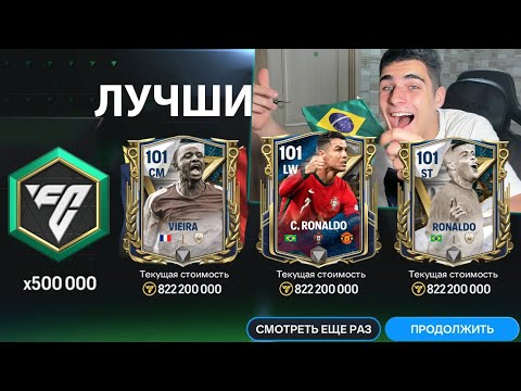 Видео: КОМАНДА МЕЧТЫ!! безумное ВЕЗЕНИЕ в ЛУЧШИХ ПАКАХ РЕАЛА в FC MOBILE!!!