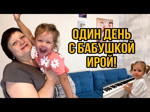 Видео: К Нике в гости приехали бабушка и дедушка! Не виделись 6 месяцев! Целый день с ними!