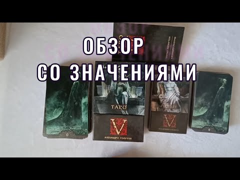 Видео: 🦇ТАРО V (Вампиров). Обзор, сравнение с версией AliExpress и значения карт