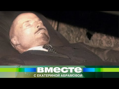 Видео: Тайна смерти Ленина: путь к разгадке длиной 100 лет