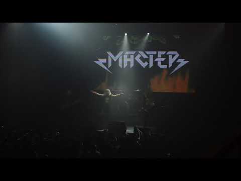 Видео: Мастер - 10 Еще раз ночь, 11 Встань, страх преодолей (live 04/01/2020)