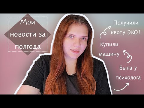 Видео: Поговорим? | Тяжёлый период в жизни, получение квоты ЭКО и мотания по врачам с Лирой | Обо всём ❤️