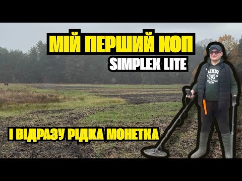 Видео: ЗНАЙШОВ РІДКУ СРІБНУ МОНЕТУ І НЕ ТІЛЬКИ. ДУЖЕ ЦІКАВІ І СТАРОДАВНІ ЗНАХІДКИ