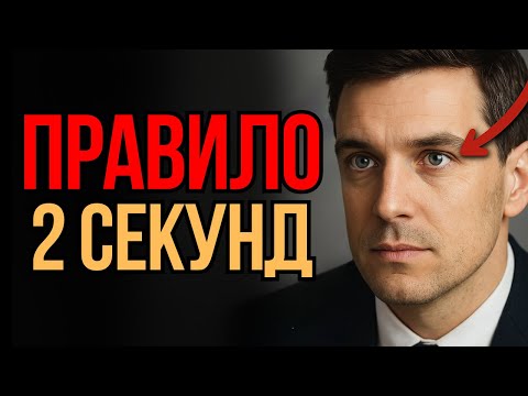 Видео: Заставьте Людей Уважать Вас! Только 1% знает эти 5 психологических секретов | Мудрость Времени