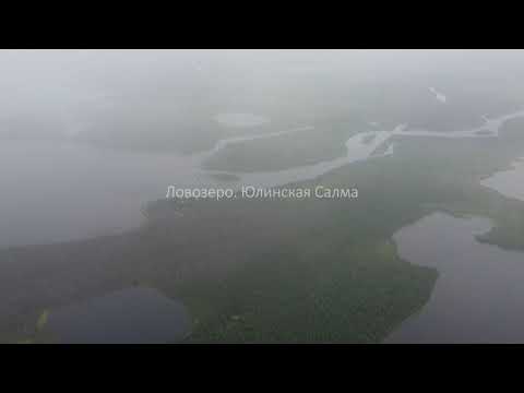 Видео: Ловозеро/Юлинская Салма