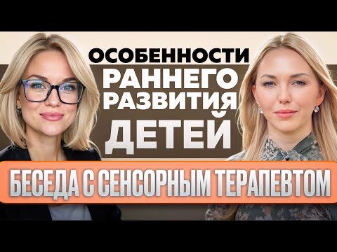 Видео: Интервью с сенсорным терапевтом.