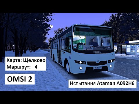 Видео: OMSI 2 - Ataman A092H6 - Испытания на прочность :)