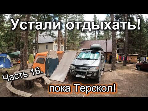 Видео: Часть 16. Завершение нашего путешествия. Прогулка до Чегета. Едем домой.