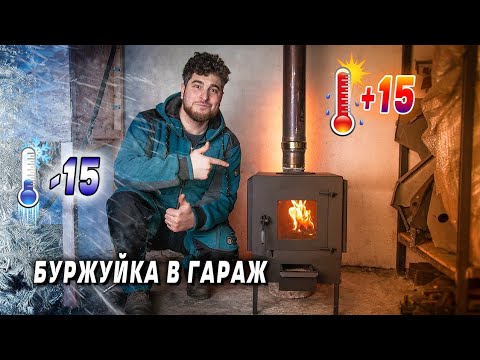 Видео: Мощная ПЕЧЬ на 100м2 для ГАРАЖА или ДОМА! Забудьте про холод НАВСЕГДА🔥
