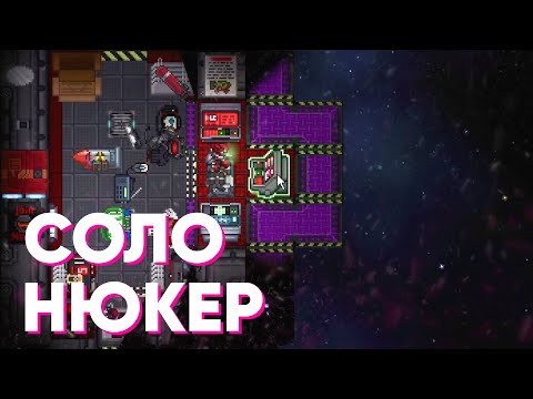 Видео: СОЛОНЮКЕР | Space Station 14