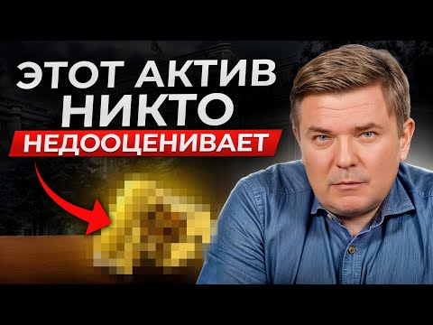 Видео: ЗОЛОТАЯ ЖИЛА, о которой МОЛЧАТ успешные инвесторы! / Стоит инвестировать в золото и серебро в 2025?