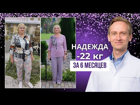 Видео: Надежда -22 кг за 6 месяцев. Как "втянуться" в правильное питание?