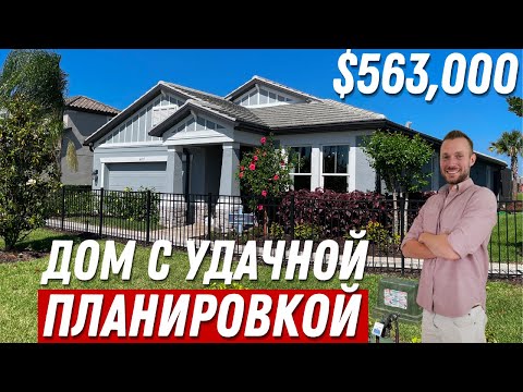 Видео: Большой Одноэтажный Дом. ЗАМЕЧАТЕЛЬНАЯ Новостройка во ФЛОРИДЕ. Обзор Дома в Америке