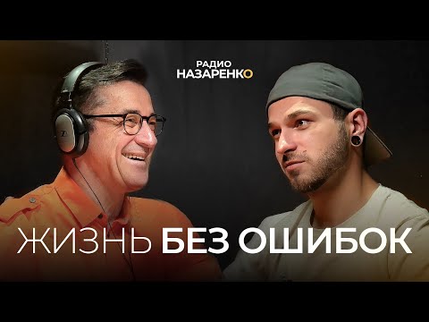 Видео: Как не совершать ОШИБКИ?