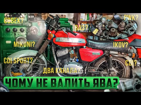 Видео: JAWA  634 запалення і карбюратор.Що поставити???