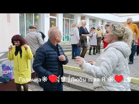 Видео: 20.10.23г. ГУЛЯЙКА ВАСЯ...   Звучит на танцплощадке в Гомельском парке