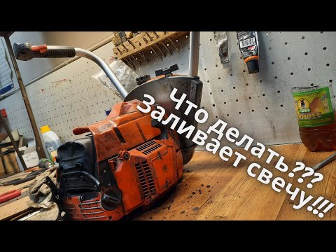 Видео: Заливает свечу на бензопиле.Устранение неисправности!