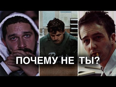 Видео: ПОЧЕМУ НЕ ТЫ?