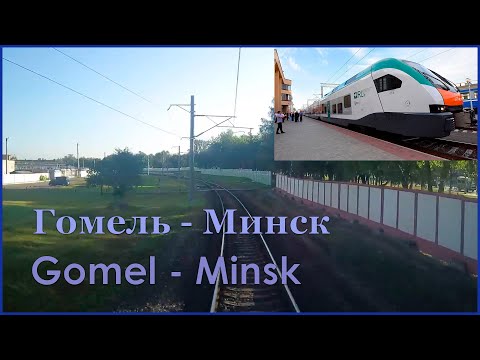 Видео: Гомель - Минск (вид из кабины) / Gomel - Minsk  [Cab ride view], Belarus