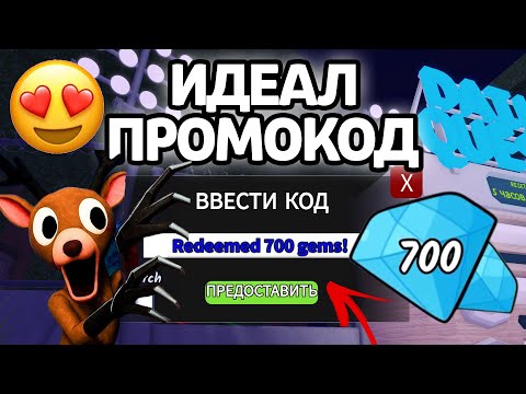 Видео: ИДЕАЛ ПРОМОКОД! НОВЫЕ РАБОЧИЕ ПРОМОКОДЫ НА ГЕМЫ И КЛАССЫ В 99 НОЧЕЙ В ЛЕСУ!