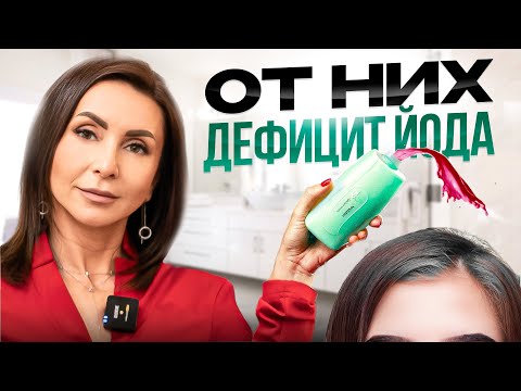 Видео: Признаки недостатка ЙОДА в организме! Еда, напитки, косметика, которые СНИЖАЮТ ЙОД