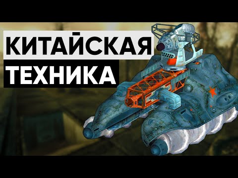 Видео: Китайская военная техника мира Fallout | Лор мира Fallout