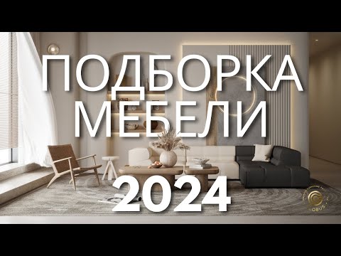 Видео: ПОКУПКА МЕБЕЛИ В КИТАЕ 2024 | Подборка самой популярной итальянской мебели