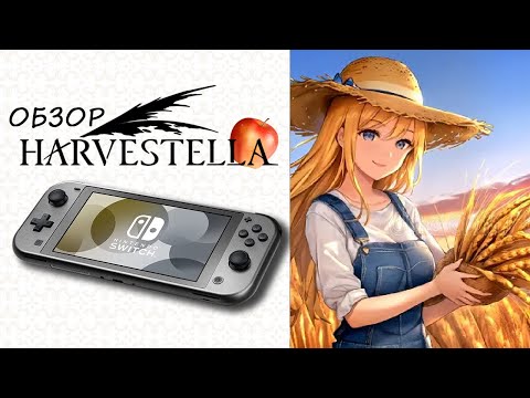 Видео: FINAL FANTASY С ГРЯДКАМИ 👑 Harvestella Обзор (2025)