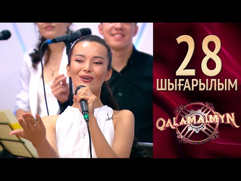 Видео: Qalamaimyn / Каламаймын. Нұржан & Жібек. Санада сақталған сағыныш