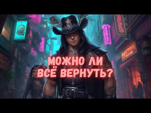 Видео: Был Ли У Тебя Шанс Не Расстаться С Бывшей?