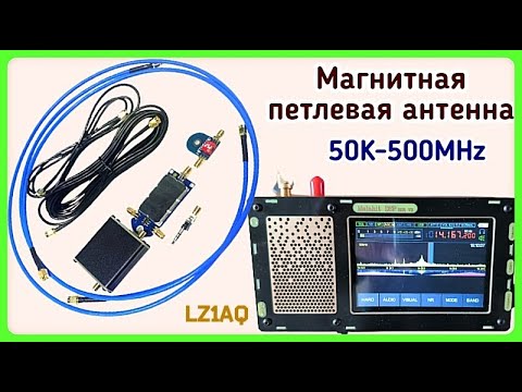 Видео: Антенна LZ1AQ