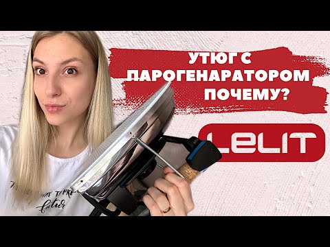 Видео: Обзор парогенератора Lelit ps 21