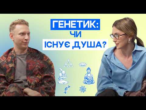 Видео: Вся правда про БАДи! Генетика - причина всіх хвороб? Як зберегти молодість@koliada_bio @anitasolovei