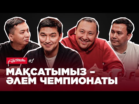 Видео: Әли Әлиев футболшыларды еркелетпейді. ҚПЛ-ден жаңа маусымда не күтеміз?