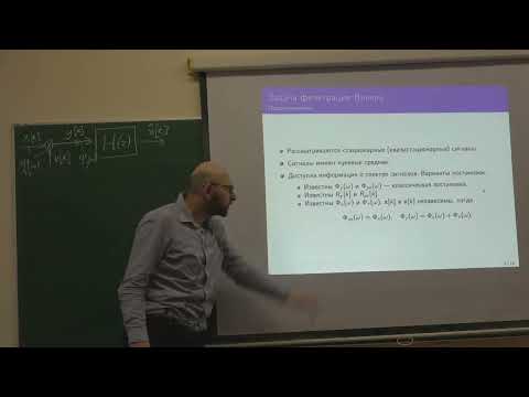 Видео: Гончаров О.И. «Элементы теории фильтрации Калмана» | Лекция 7 | ВМК МГУ