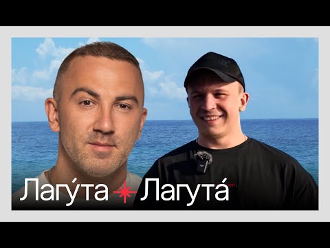 Видео: Александр Лагута. Не про дизайн.
