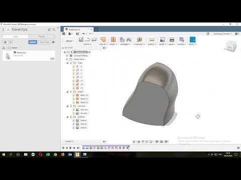Видео: Autodesk Fusion 360: поверхностное моделирование