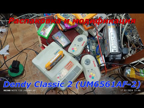 Видео: Распаковка и модификация Dendy Classic 2 (UM6561AF-2)