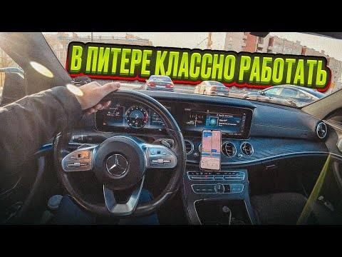 Видео: В ПИТЕРЕ КЛАССНО РАБОТАТЬ В ТАКСИ/ А ГДЕ ЛУЧШЕ???