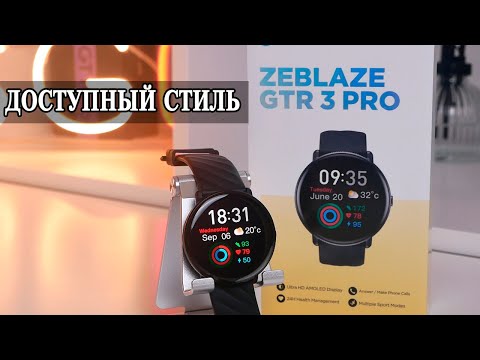 Видео: ZeBlaze GTR 3 Pro Дизайнерские часы с отличными характеристиками и бюджетным прайсом