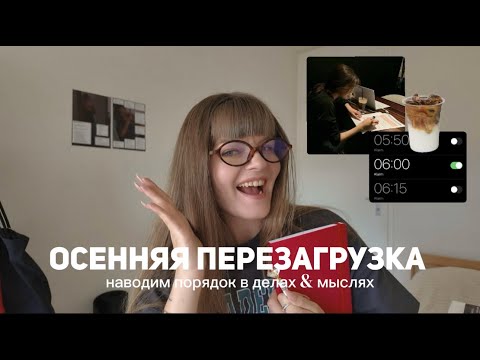Видео: Посмотри это, если хочешь стать лучшей версией себя уже этой осенью!