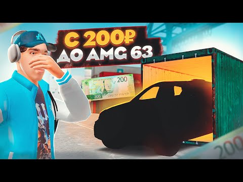 Видео: C 200₽ до AMG 63 НА КОНТЕЙНЕРАХ за 20 МИНУТ В GTA RADMIR RP (HASSLE ONLINE)