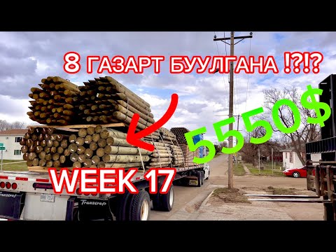 Видео: ТРАК ЭВДЭРЧИХ ШИГ БОЛЛОО Mongolian trucker vlog WEEK 17 +5550$