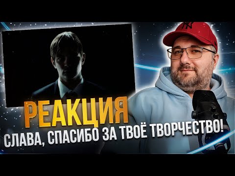 Видео: Реакция на клип Слава КПСС — Мне стыдно жить