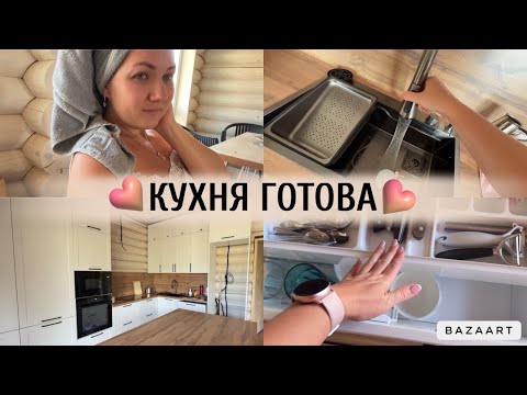 Видео: ОБЗОР НОВОЙ БОЛЬШОЙ КУХНИ 🥰